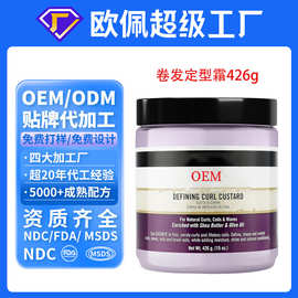贴牌定制卷发定型霜 保湿卷发护发霜定型膏头发造型啫喱oem代加工