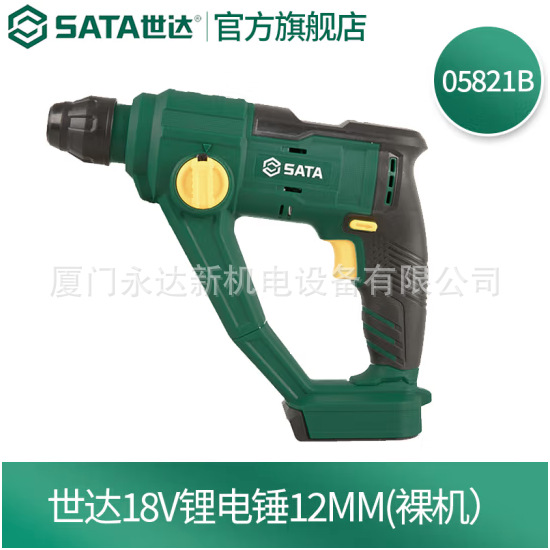 总代理批发世达（SATA）无刷电锤 05821B 18V锂电锤12MM(裸机)