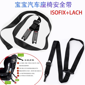 Isofix Uşaq Oturacağı Avtomobil Bərkitmə Kəməri Latch İnterfeys Aksesuar Dəsti