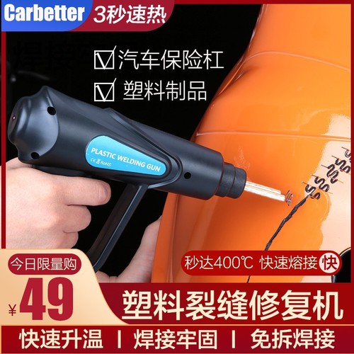 Car plastic bumper repair machine hot welding gun plastic welding rod welding nail patch repair and renovation tool British and Australian regulations