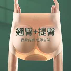 无痕假屁股垫高腰提臀裤收腹内裤女丰臀丰胯一体神器蜜桃翘臀裤