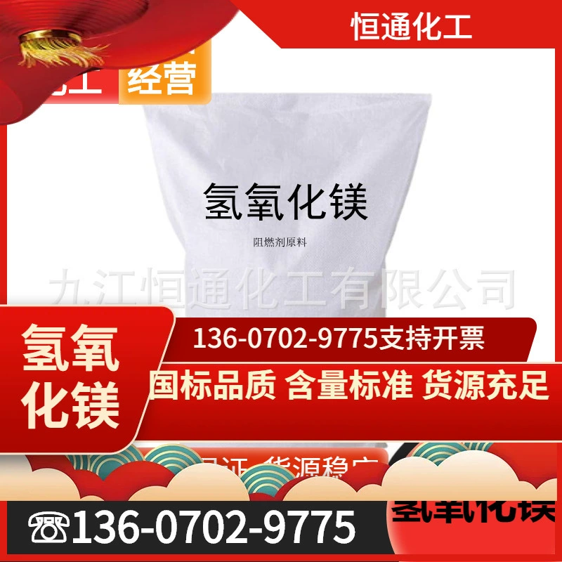 Распродажа гидроксида магния, огнестойкого гидроксида магния для десульфуризации, магнезитового порошка промышленного класса оптом