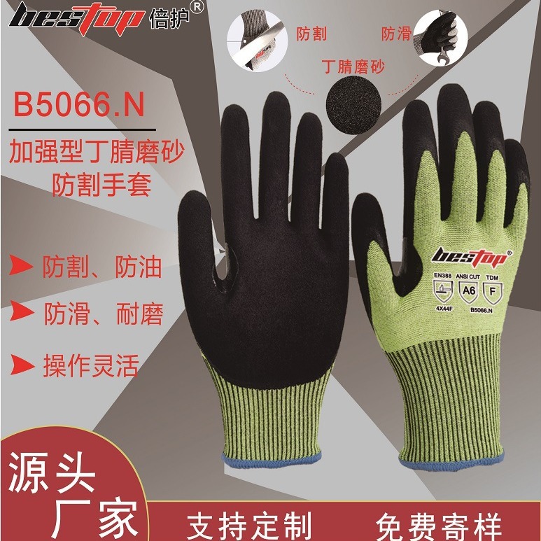 bestop倍护B5066.N 防割手套A6耐磨机械金属玻璃作业手套防护手套