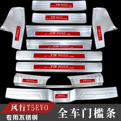 Dekorativ pedal başlıqları Strips, Trunk Rear Guard Plate - windt5evo-full-car-five-door-10-piece-set-silver-with-red-logo
