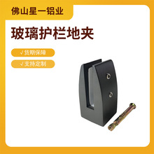 铝合金玻璃护栏底座夹楼梯侧挂玻璃夹阁楼围栏支撑脚铝型材定制
