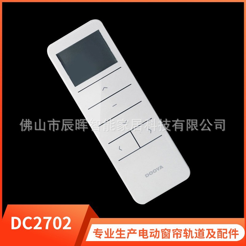 杜亚智能电动窗帘15通道遥控器DC2702单控双控15控遥控器