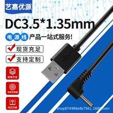 USB�DDC3.5*1.35mm�Դ������ 5V̨��늄���ˢС�L�ȳ�늾������^