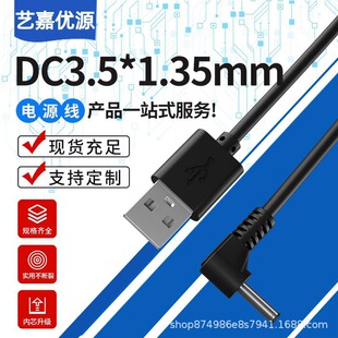 USB�DDC3.5*1.35mm�Դ������ 5V̨��늄���ˢС�L�ȳ�늾������^