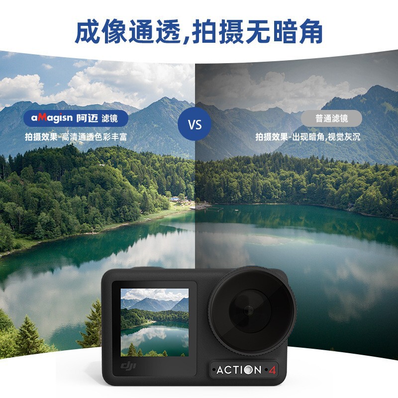 aMagisn阿迈大疆DJIOsmo Action5Pro/4防水滤镜ND减光UV镜头配件|undefined