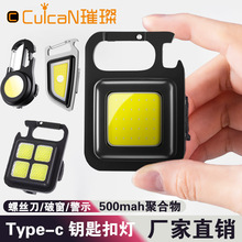 厂家批发多功能随身手电筒高亮度迷你工作灯强磁便携充电钥匙扣灯