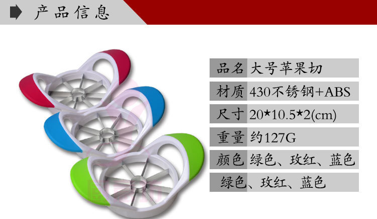 苹果切_02