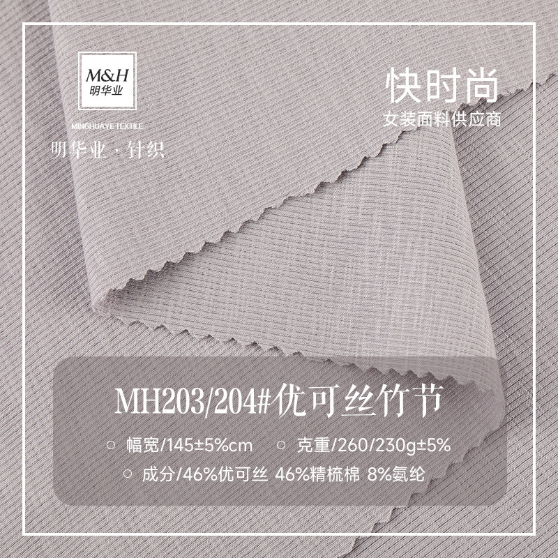 260g Ecocos Bamboo Fabric 40S Ribbed Base Fabric 2*2 Ribbed T-Shirt Base Shirt Stretch Knit Fabric