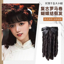 罗马卷假发公主复古卷马尾宫廷蝴蝶民国卷影视旗袍卷发长发马尾辫