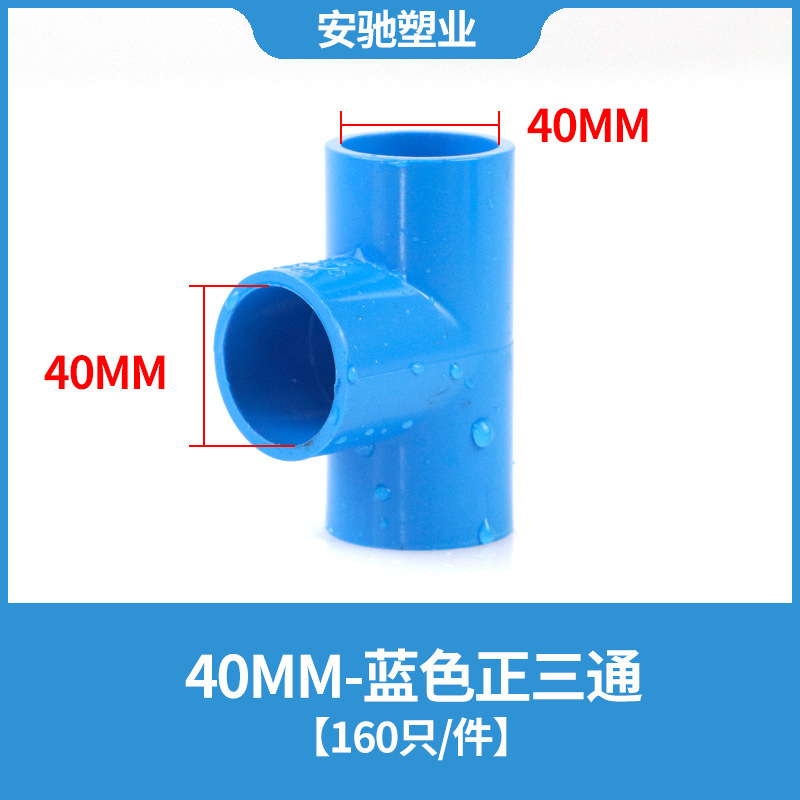 PVC三通継手給水管上下水同径プラスチック管継手32接着剤5075耐腐食|undefined