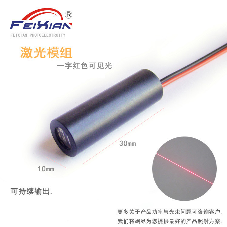 供应635nm20mW打地线红光激光模块 标线仪