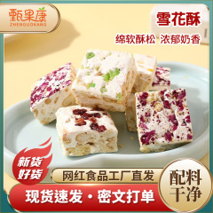 ネット紅雪花ショートニング500グラム卸売り代発乳芙クランベリービスケットレジャースナック心菓子雪花ショートニング