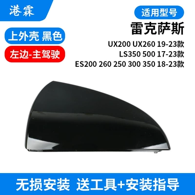 Rear mirror/rearview mirror assembly mirror housing mirror cover - upper-shell-black-main-driver
