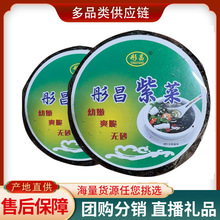 源头现货批发无沙头水免洗速食紫菜50g海洋蔬菜海藻水产干货
