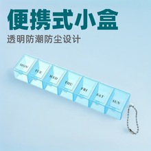 迷你化妆品长方形塑料便携式透明七格防潮防尘七天星期分装药盒