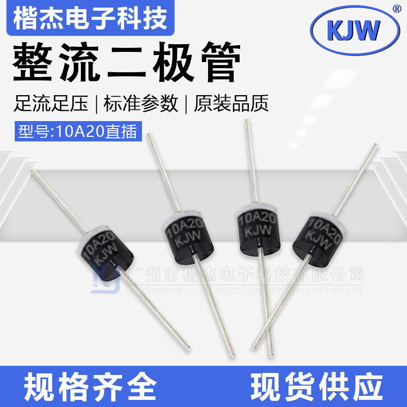 整流二极管10A20 大功率高耐压直插R-6封装10A2000V散装编排带KJW
