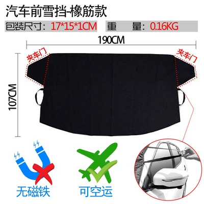 Cross-border car snow cover, in-stock Car snow shield - car-front-windshield-elastic-type-016kg