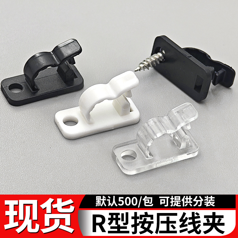 批发R型线夹卡扣固定尼龙厚塑料电线固定器配线自攻螺丝理线夹