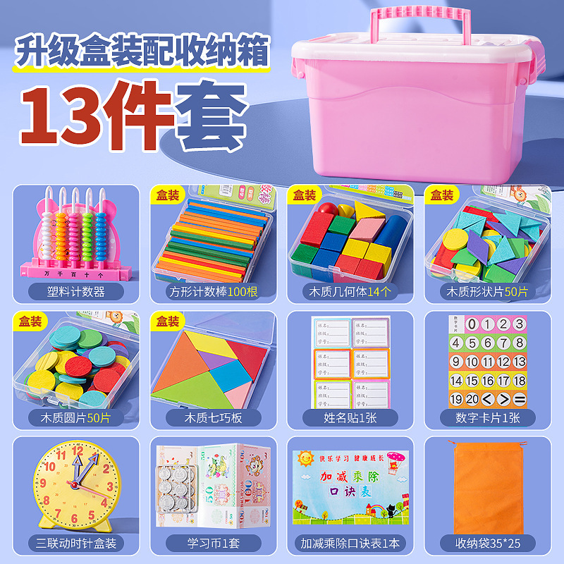 一年级数学教具下册小学七巧板学习用品计数器学具盒套装圆片联动|undefined