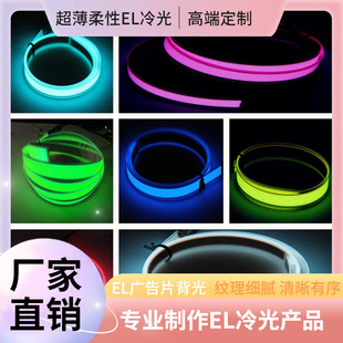 Factory Direct el cold light emitting strip el backlight strip backlight light emitting sheet support size