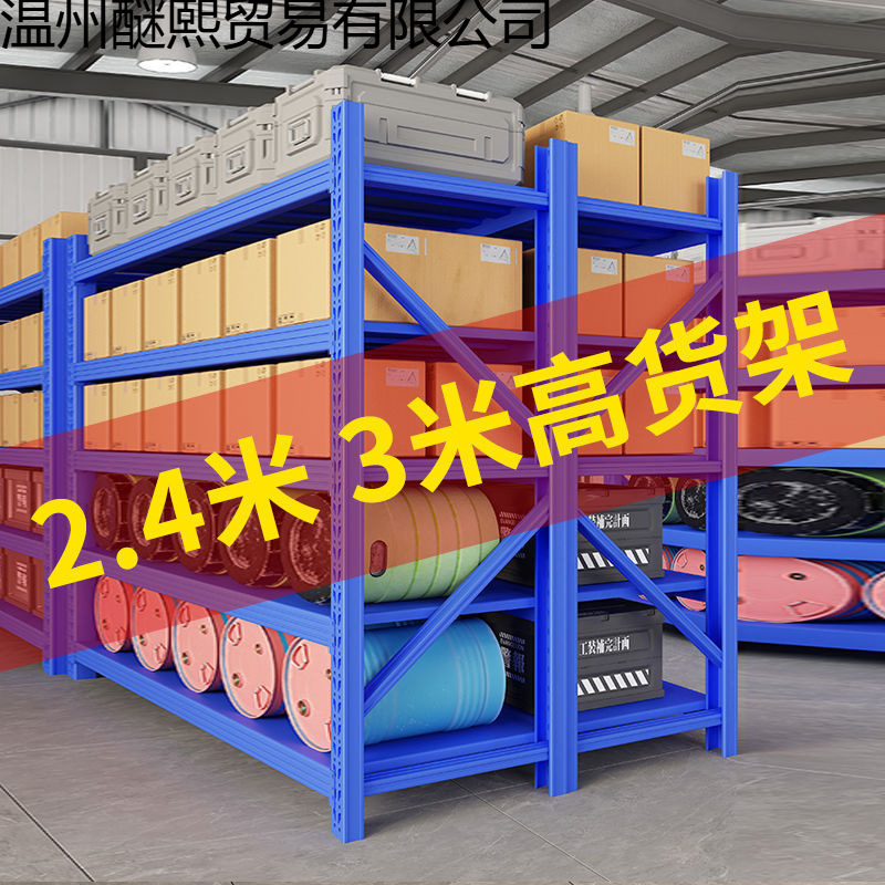仓储三米货架加高2.4米3米多层加厚加粗置物架仓库5层超强高承重
