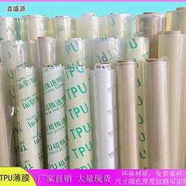 TPU薄膜聚氨酯环保医疗食品级防水透气无味高弹TPU透明磨砂半透膜