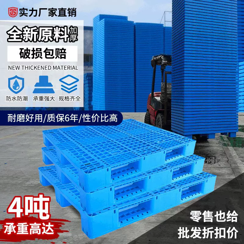 玖塑托盘塑料  叉车托盘仓储塑胶托盘  网格川字托盘货架托盘