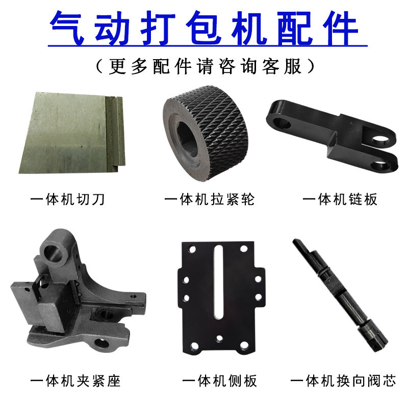 钢带气动联动打包机配件32组合气动打包机维修件拉紧轮叶片夹紧刀
