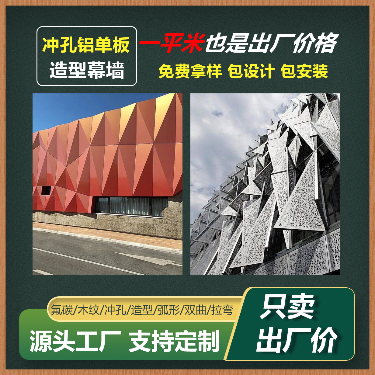 建筑外墙墙面装饰弧形造型氟碳铝单板幕墙双曲异型冲孔铝板厂家