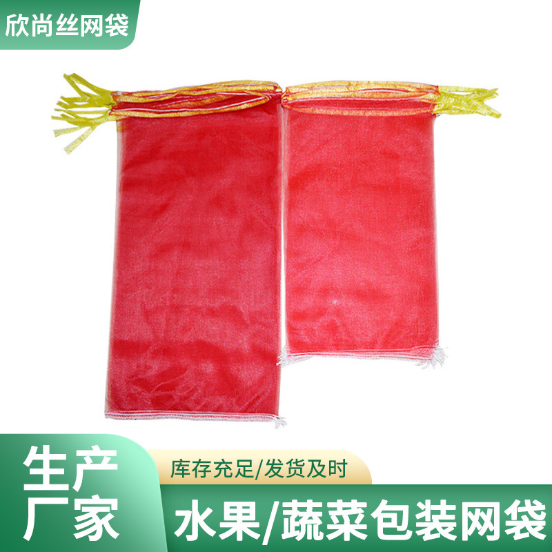 批发山药网兜包装网眼袋菜玉米红薯尼龙丝水果丝网袋自封口