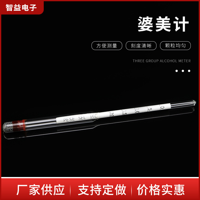 精装波美比重计 检验合格测量专用0-70婆美比重计