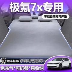 适用于极氪7x专用床垫车载充气床后备箱后排睡垫车上睡觉神器汽车