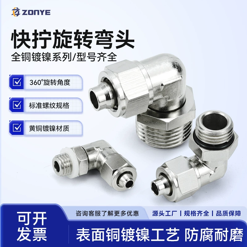Медная воздушная труба, быстросъемное соединение, Универсальный вращающийся колено под прямым углом PL8-02 пневматическое стопорное гаечное соединение 1/3/4 мин.-6 мм