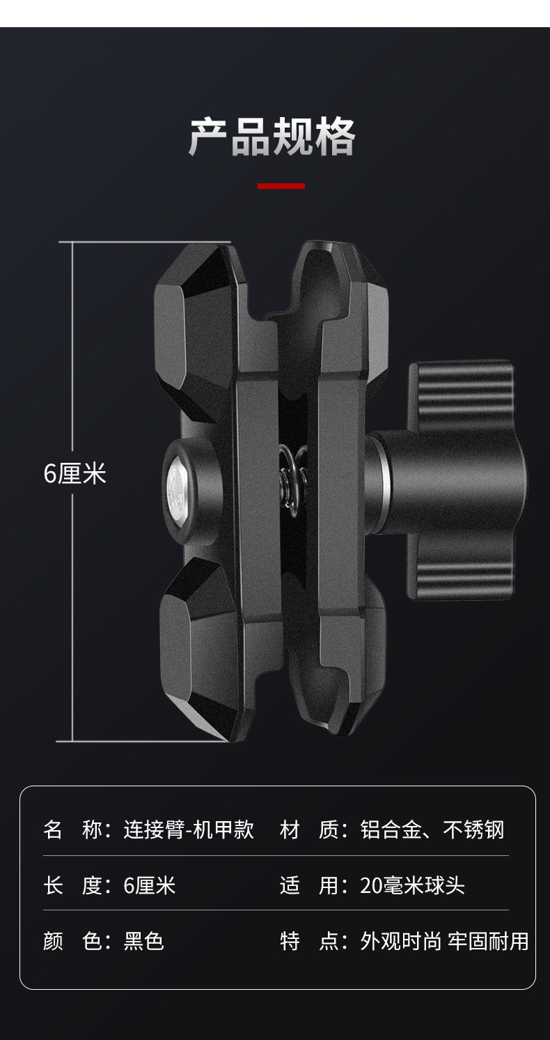 Mecha aluminum alloy connecting arm 20mm ball joint connecting rod car riding mobile phone bracket accessories support clip arm