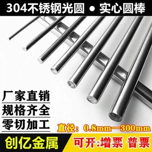 不锈钢棒 304实心钢棒光圆不锈钢圆棒黑棒直条圆条钢筋零切加工-阿里巴巴