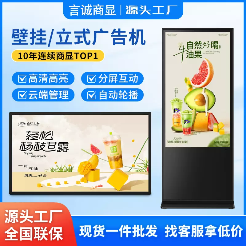 言诚商显立式广告机触摸屏商场引流显示屏安卓壁挂广告机跨境工厂