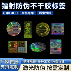 防伪商标