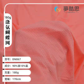 现货180g涤氨蝴蝶网  高弹提花透气速干面料休闲服连衣裙运动里布