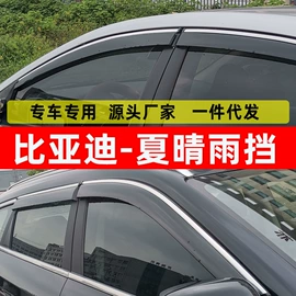 晴雨挡;挡泥板;车牌架