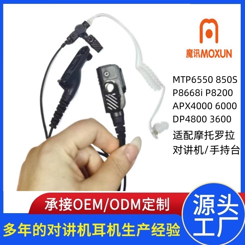 MTP850S对讲机MOTO耳机线P8668i P8200 APX4000 2000 6000 DP4800