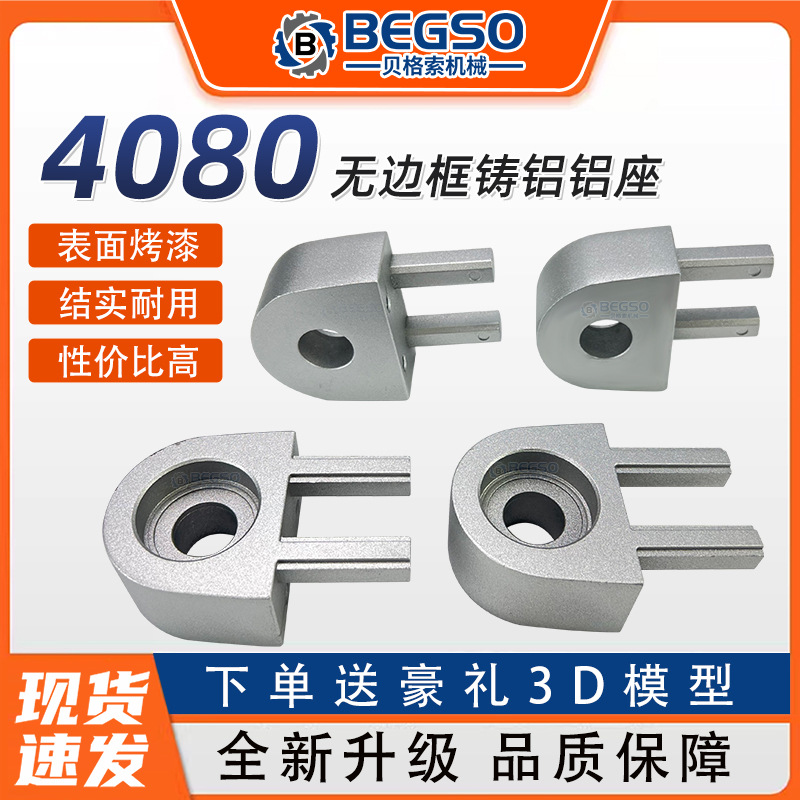 4080无边框铸铝铝座支架流水线滚筒皮带输送机分拣系统加固配件