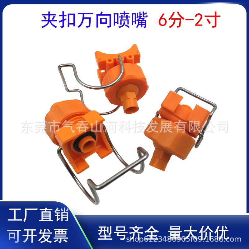 塑料可调球形不锈钢单双夹扣喷嘴螺旋喷头工业清洗喷淋冲洗喷雾器