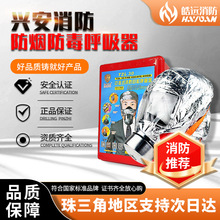 广东兴安TZL30C消防防毒防烟防火面具全面罩国酒店火灾逃生呼吸器
