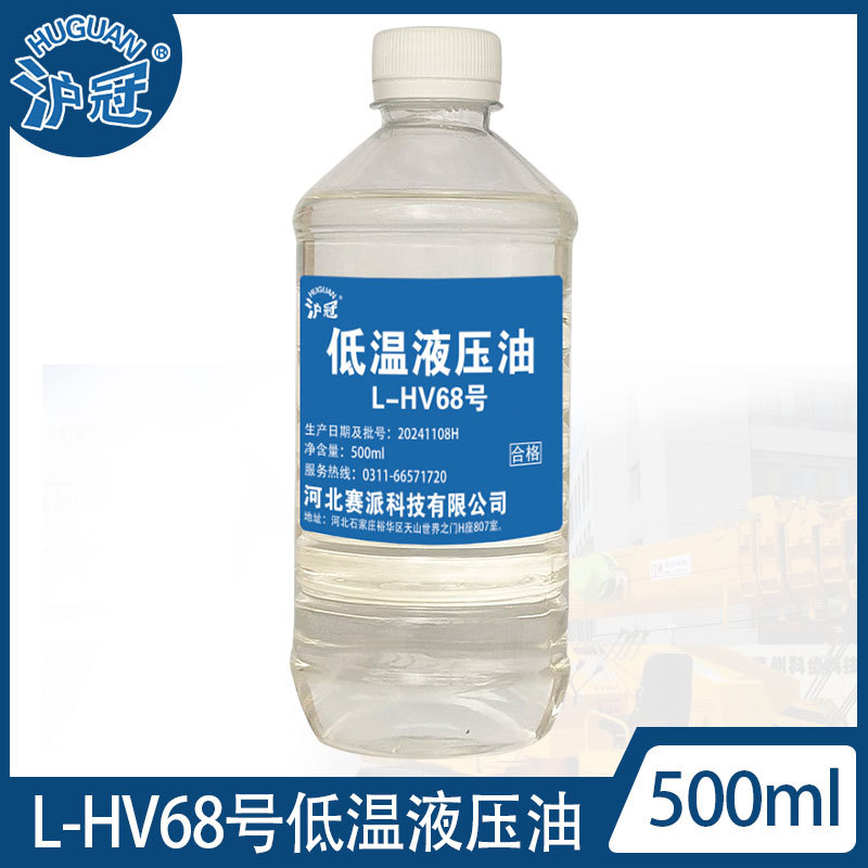 沪冠 低温液压油 L-HV68号 500ml 透明