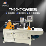 80NC金属不锈钢管双工位缩管机铜管铁管管端成型设备直供铝型材