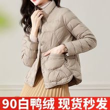 轻薄羽绒服女冬季短款2025新款立领时尚洋气小个子白鸭绒小款外套